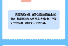 公安部：11月4日起机动车行驶证电子化将全国推广-南方汽车网