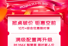 智己推出限时购车大礼包 新老车主瓜分价值总额11亿购车补贴-南方汽车网