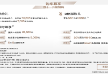 别克GL8 PHEV推限时优惠 截止至11月30日 订车能省5万多？-南方汽车网