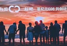 2024广州车展:星纪元E08正式开启共创计划,瞄向40-80万区间市场-南方汽车网