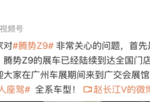 腾势Z9将于12月初开启交付 本月底可试驾 售33.48万起-南方汽车网
