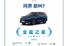 安全是最大的豪华,问界荣获中国汽研极北寒测唯一“卓越品牌”称号-南方汽车网
