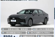 限时优惠价9.99万起 风云A8L正式上市 比秦PLUS DM-i还值?-南方汽车网