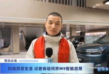 科技跨年大亮点:问界豪华科技走进生活-南方汽车网