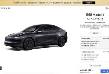 特斯拉Model Y焕新版价格公布 售26.35万起 起售价上调1.36万元-南方汽车网