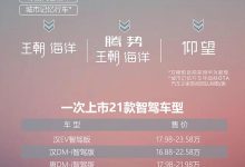 比亚迪旗下21款车系智驾版完成上市,覆盖6.98-24.98万区间!-南方汽车网