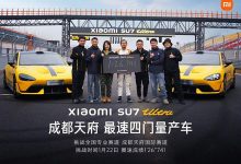 开启全国赛道刷圈 小米SU7 Ultra成为成都天府赛道最速四门量产车-南方汽车网