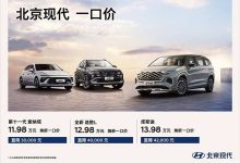 全新胜达焕新一口价17.58万元起 厂商指导价为19.58万起-南方汽车网