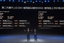 比亚迪海豹05 DM-i智驾版上市 售7.98万起 续航2000km 配高阶智驾-南方汽车网