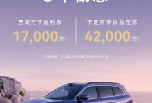 问界新M7三年免息五年超低息,叠加至高4.2万元购车权益!-南方汽车网