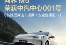 无惧路面沟沟坎坎 问界M5满分通关抗路面冲击安全测试-南方汽车网