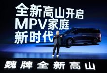 魏牌全新高山预售开启 高山8 32.98万元/高山9 37.98万元-南方汽车网