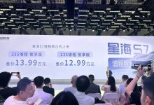 2025上海车展:星海S7增程版正式上市 售价12.99万元起-南方汽车网