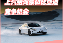 “尚界”预计要爆单,上汽给鸿蒙和比亚迪竞争机会-南方汽车网