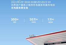 尊享充电、救援服务!问界新M5 Ultra携五大升级,解锁五一新豪华出行体验-南方汽车网