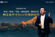吉利银河M9米兰全球首秀，五大同级第一开启百万银河新征程-南方汽车网