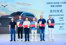 科技旗舰 闪耀湾区 问界M9 2025款大五座零重力座椅版开启交付-南方汽车网