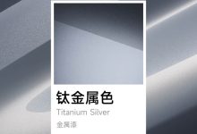 漆面增加大颗粒铝粉 金属光泽质感 小米YU7钛金属全新配色官图-南方汽车网