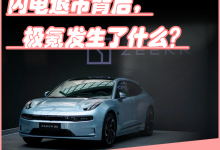 深度: 极氪快速退市,美国要求退市,or吉利大整合战略的一步?-南方汽车网