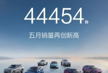 再创新高 鸿蒙智行5月交付新车破4.4万辆 尊界S800大定破1600台-南方汽车网