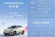 售7.88万/共推出1款配置 比亚迪海鸥自在版正式上市-南方汽车网