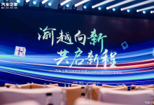 行业大咖共商营销新模式,汽车之家重庆思享会成功举办-南方汽车网