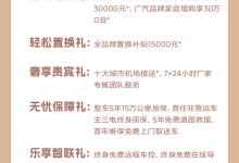 广汽传祺6月最新购车权益上线 涉及多款车型，权益各不相同-南方汽车网