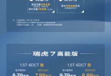 限时售7.99万起 新增1.5T动力 新款瑞虎7高能版/瑞虎7 PLUS上市-南方汽车网