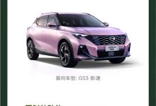 广汽传祺最新5月购车权益上线 多车可享限时一口价-南方汽车网