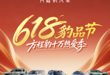 含豹5/豹8/钛3车型 方程豹6月购车活动发布-南方汽车网