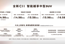 售14.98万起/纯电续航640km 新款零跑C11正式上市-南方汽车网