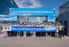 驭风西行,问界率先推出西部自驾游服务保障活动,为万里征途保驾护航-南方汽车网