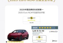 领克Z20获2025年Euro NCAP全球SUV安全第一-南方汽车网