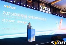 共生向光 巢伴未来 蜂巢能源2025全球合作伙伴峰会圆满举办-南方汽车网