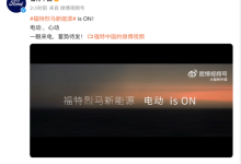 方盒子SUV/全新大灯造型 福特烈马新能源预告！-南方汽车网