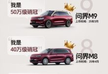 珊瑚红首秀,有增程有纯电,全新问界M7官宣9月上市-南方汽车网