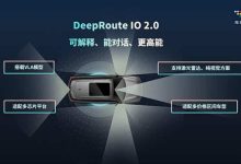听得懂、走得稳!元戎启行发布DeepRoute IO 2.0平台及VLA模型-南方汽车网