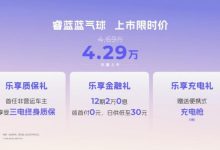 睿蓝蓝气球9月13日正式发布,开启城市乐享出行新方式-南方汽车网