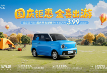 睿蓝蓝气球3.99万中秋国庆限时钜惠,引爆纯电小车价值革命!-南方汽车网
