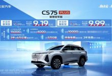 限时价9.19万元起！10万内唯一搭载爱信8AT，CS75PLUS智慧冠军版上市-南方汽车网