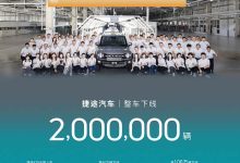 捷途汽车第200万辆整车下线 历时86个月-南方汽车网
