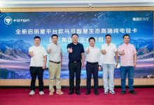 高端进化 智慧破界 全新启明星平台欧马可纯电轻卡亮相珠三角-南方汽车网