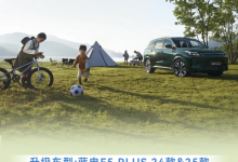 新增车载KTV应用/场景引擎功能 蓝电E5 PLUS开启OTA升级-南方汽车网