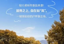 轻行者新品推出“屋脊之上，自在如「岚」”-南方汽车网