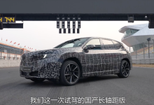 纯电续航达900km 全新宝马iX3长轴距版将于北京车展亮相-南方汽车网