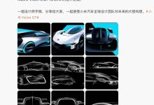 小米Vision Gran Turismo将于北京车展亮相 展现原创设计之美-南方汽车网