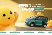 共推出4款车型 最大续航301km 全新五菱宏光MINIEV开启预订-南方汽车网