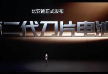 比亚迪第二代刀片电池及闪充技术正式发布 10%-70%充电只要5分钟-南方汽车网