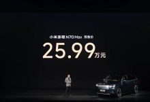 25.99/29.99万元 旋转座椅+滑动中岛 小米澎程N70/N90开启预售-南方汽车网